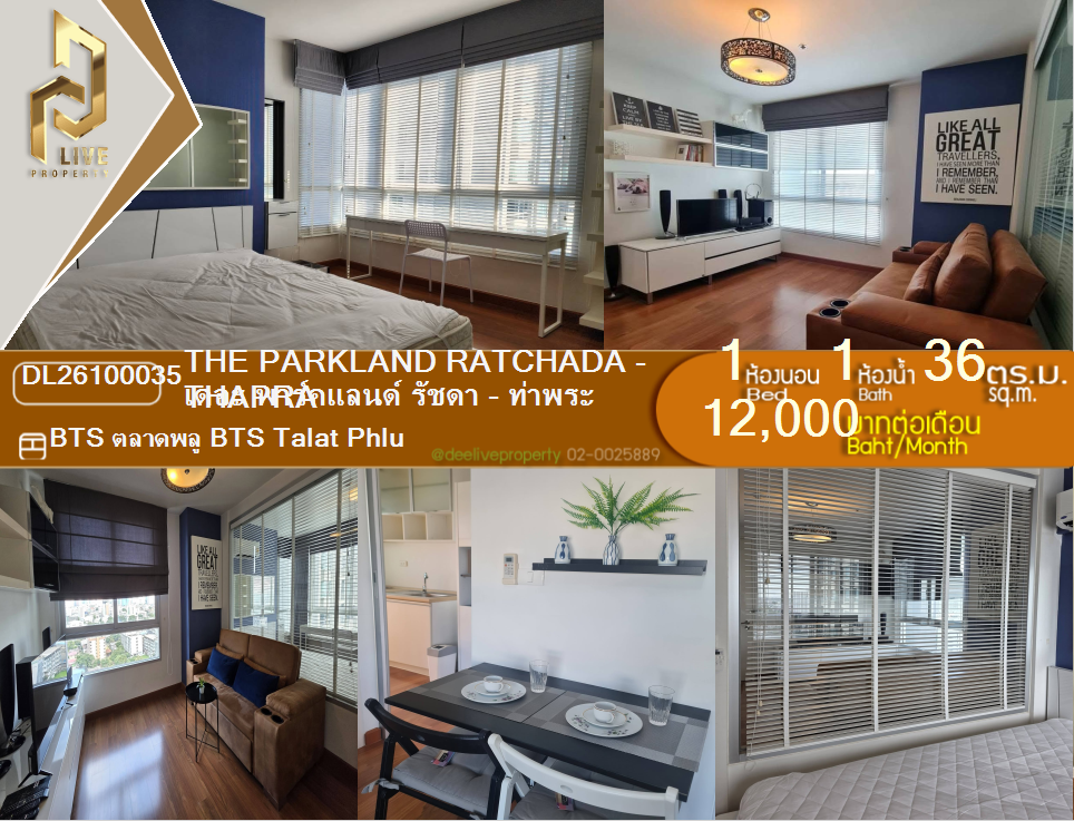 รูป DL26100035 ให้เช่าคอนโด เดอะ พาร์คแลนด์ รัชดา - ท่าพระ (The Parkland Ratchada - Thapra) ใกล้ BTS ตลาดพลู พร้อมเข้าอยู่ โทรด่วน 0653619502 LineID @952jdxxk - รูปที่ 1/9