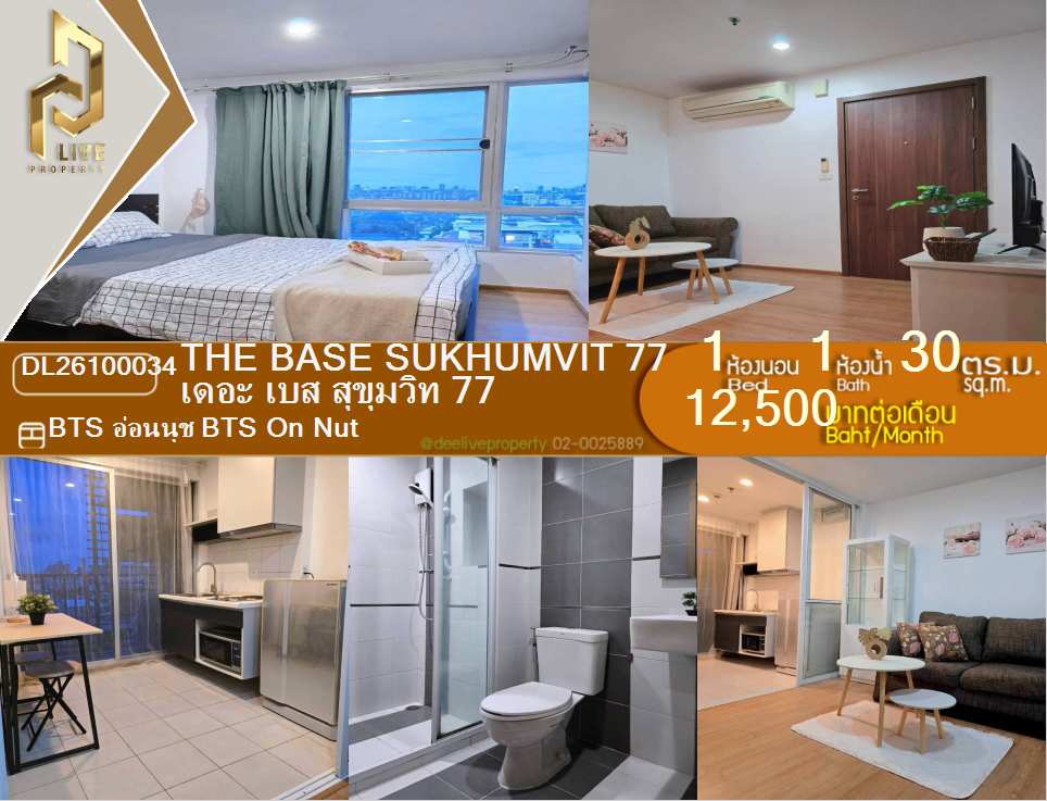รูป DL26100034 ให้เช่าคอนโด เดอะ เบส สุขุมวิท 77 (The Base Sukhumvit 77) ใกล้ BTS อ่อนนุช พร้อมเข้าอยู่ โทรด่วน 0638692663 LineID @952jdxxk - รูปที่ 1/6