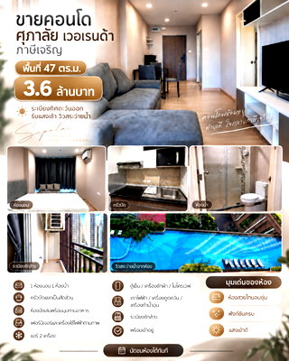 Condos for sale : Condo for Sale at Supalai Veranda Phasi Charoen | 47 Sq.m. | Pool View | Separate Kitchen | Fully Furnished | THB 3.6M
