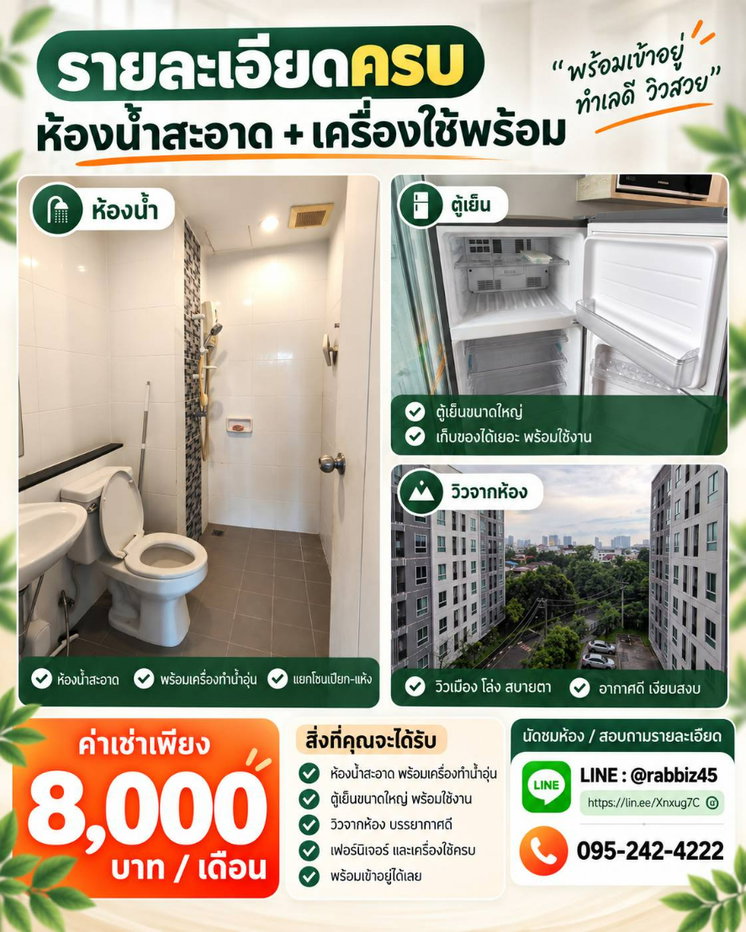 รูป 🏡 หาคอนโดแถวจรัญฯ งบไม่เกินหมื่น? - รูปที่ 14/18