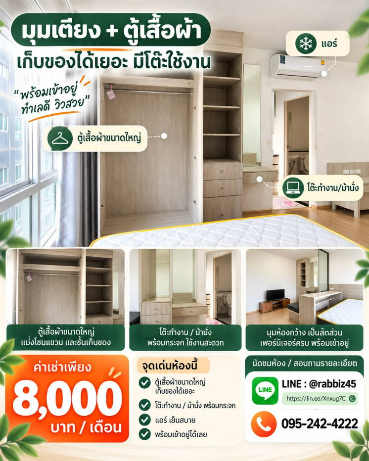 รูป 🏡 หาคอนโดแถวจรัญฯ งบไม่เกินหมื่น? - รูปที่ 13/18