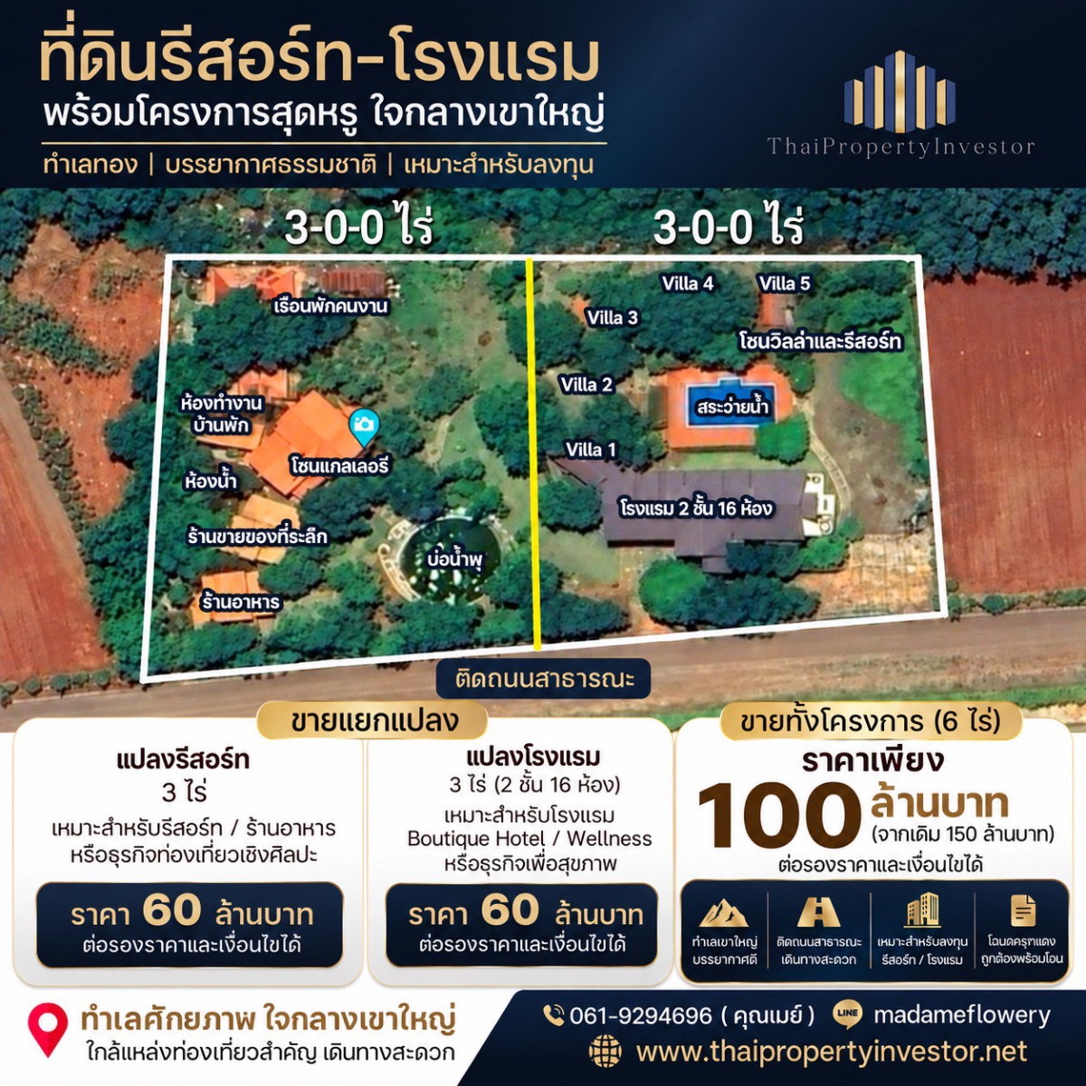 โอกาสทอง! ลด 30 ล้าน! ขายรีสอร์ทสุดหรูสไตล์ศิลปะ 6 ไร่ ใจกลางเขาใหญ่ บนทำเลแลนด์มาร์คที่ดีที่สุด(Palazzo Pavone Gallery & Resort) ทำเลทอง 