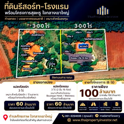 Apartment building for sale Nakhon Ratchasima : SAVE 30 MILLION BAHT! Golden Investment Opportunity: Luxury Art-Inspired Resort in the Heart of Khao Yai