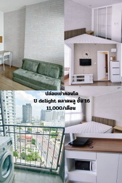 🔥ด่วน ห้องไปไวมากกก Code: 26KJ5401  ให้เช่า U Delight @Talat phlu Station ✅ Add Line @kjcondo (มี@ข้างหน้าด้วยนะคะ)