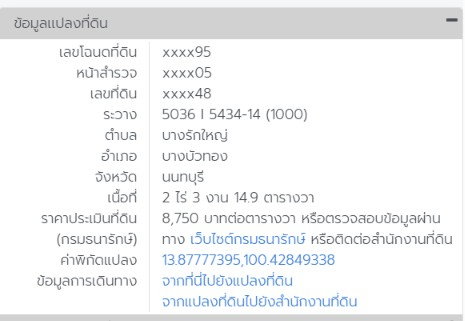 รูป ขายที่ดินทำเลทอง บางรักใหญ่ – บางบัวทอง ใกล้ MRT บางพลู Central WestGate M81 - รูปที่ 11/11