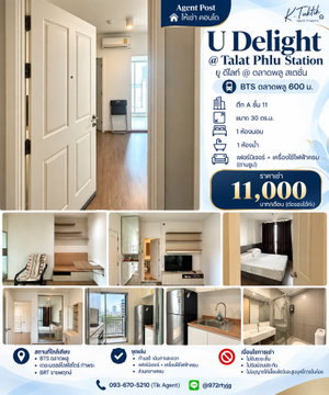 🏡 ให้เช่า U Delight @ Talat Phlu Station#ยู ดีไลท์ @ ตลาดพลู สเตชั่น#BTSตลาดพลู600ม.