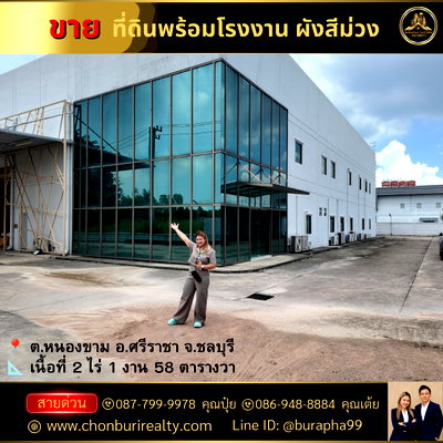 Factory for sale Hemaraj Chonburi Industrial Estate : Urgent sale! Land zoned purple with existing factory building, Nong Kham Subdistrict, Si Racha District, Chonburi Province.