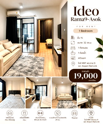 คอนโดให้เช่า : 🏡 ให้เช่า IDEO RAMA 9 – ASOKE 🚇 ใกล้ MRT พระราม 9 ประมาณ 400 เมตร