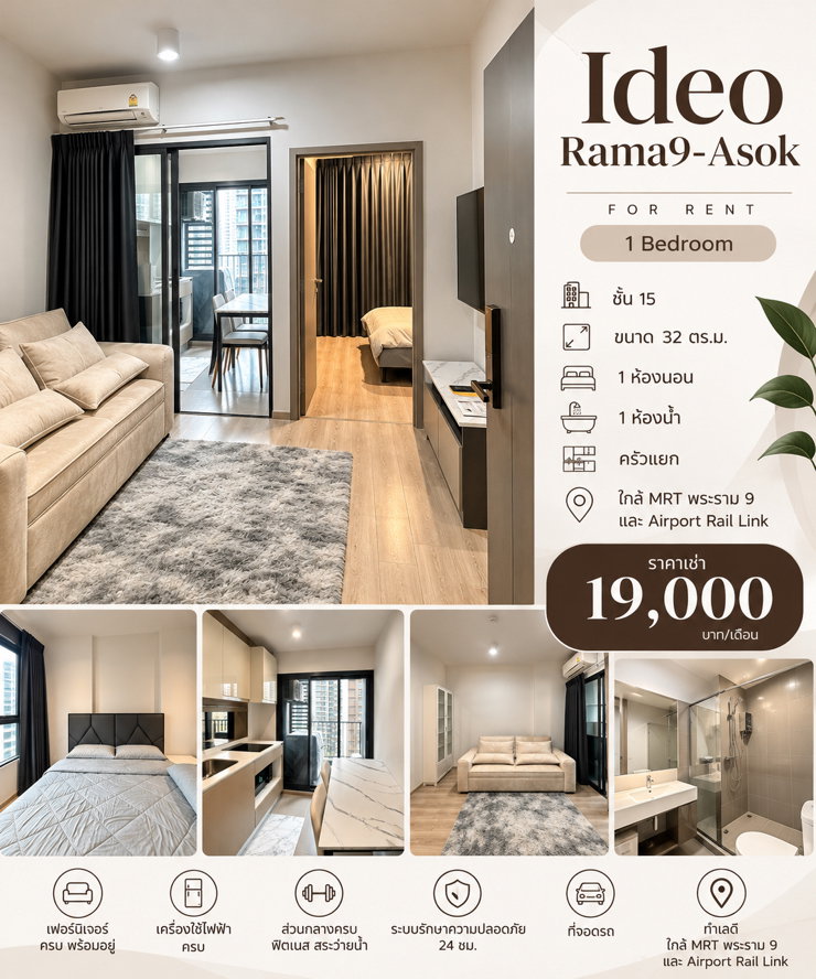 รูป 🏡 ให้เช่า IDEO RAMA 9 – ASOKE 🚇 ใกล้ MRT พระราม 9 ประมาณ 400 เมตร - รูปที่ 1/13