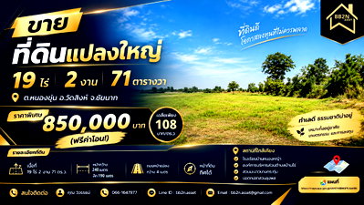 ที่ดิน ชัยนาท : 🌿 ขายที่ดินแปลงใหญ่ จ.ชัยนาท | 19 ไร่ 2 งาน 71 ตร.ว. 💰 เพียง 850,000 ฟรีค่าโอน