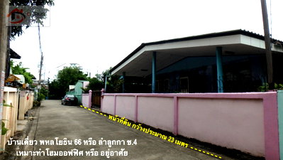 บ้านเดี่ยว ปทุมธานี : ขายบ้านเดี่ยว เหมาะทำโฮมออฟฟิศ พหลโยธิน 66 ลำลูกกา 4 ซอยจามร ก 13 - 14 คูคต ปทุมธานี ชุมชนร่วมใจสามัคคี