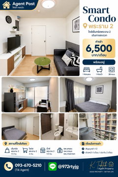 ✨ ให้เช่า SMART CONDO พระราม 2 📍 ใกล้เซ็นทรัลพระราม 2