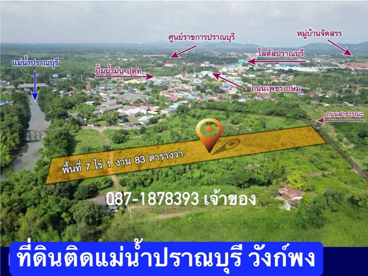 รูป ขายที่ดิน ติดแม่น้ำปราณบุรี ใกล้ถนนเพรชเกษม เขาน้อย ปราณบุรี ประจวบ - รูปที่ 1/1