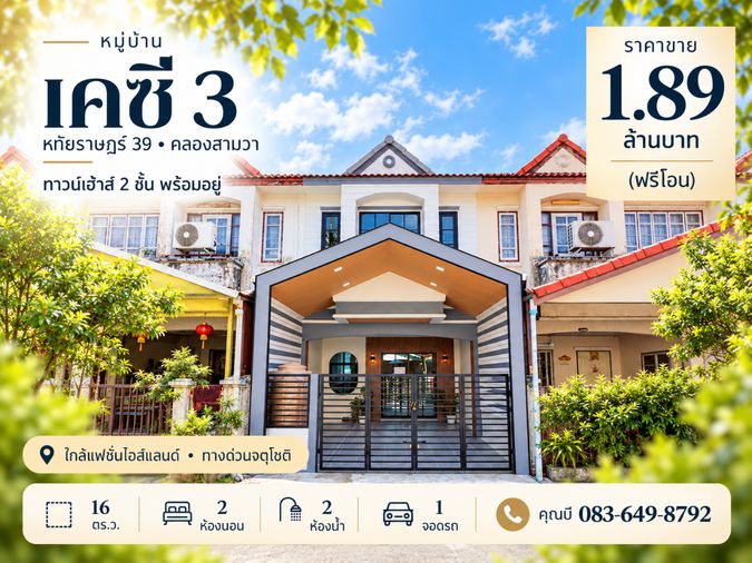 ขายทาวน์โฮม 2 ห้องนอน 100 ตร.ม. 16 ตร.ว. เคซี รามอินทรา 3