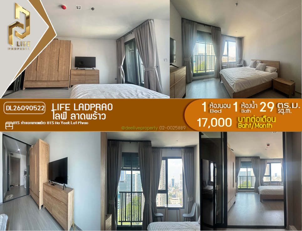 รูป DL26090522 ให้เช่าคอนโด ไลฟ์ ลาดพร้าว (Life Ladprao) ใกล้ BTS ห้าแยกลาดพร้าว พร้อมเข้าอยู่ โทรด่วน 0614453194 LineID @952jdxxk - รูปที่ 1/7