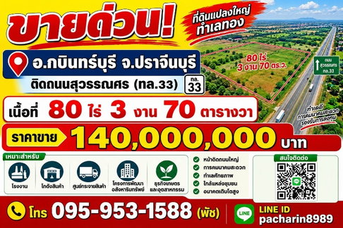 Land for Sale: 80 Rai on Suwannasorn Rd (Hwy 33) Kabin Buri – Near Saha Group, Ideal for Factory, Warehouse & Distribution Center