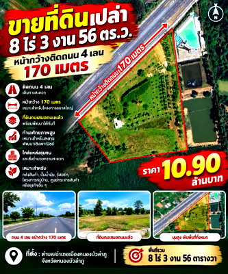 ที่ดิน เมืองหนองบัวลำภู หนองบัวลำภู : ขายที่ดิน 8 ไร่ 3 งาน 56 ตร.ว. ติดถนน 4 เลน หน้ากว้าง 170 เมตร เมืองหนองบัวลำภู ราคา 10.9 ล้าน