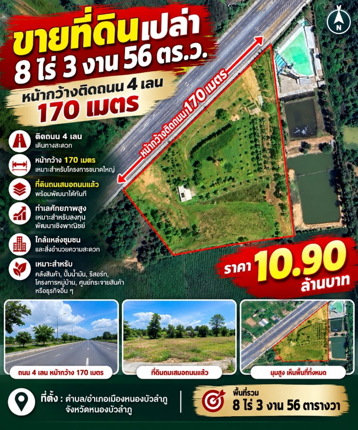 รูป ขายที่ดิน 8 ไร่ 3 งาน 56 ตร.ว. ติดถนน 4 เลน หน้ากว้าง 170 เมตร เมืองหนองบัวลำภู ราคา 10.9 ล้าน - รูปที่ 1/11