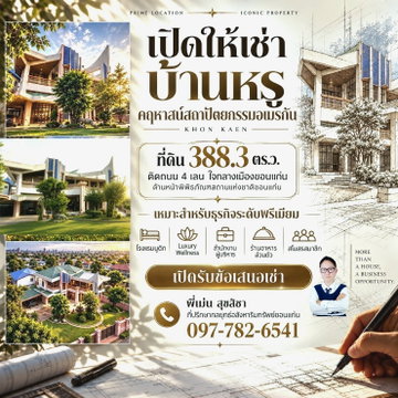 ให้เช่าบ้านหรู | คฤหาสน์สถาปัตยกรรมอเมริกัน ใจกลางขอนแก่น ติดถนน4เลน  ที่ดิน 388.3 ตร.ว. 