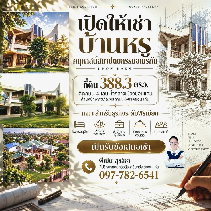 รูป ให้เช่าบ้านหรู | คฤหาสน์สถาปัตยกรรมอเมริกัน ใจกลางขอนแก่น ติดถนน4เลน ที่ดิน 388.3 ตร.ว. - รูปที่ 1/19
