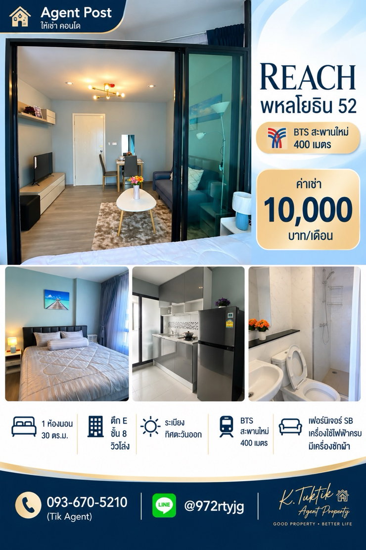 🏡 ให้เช่า REACH พหลโยธิน 52 🚝 ใกล้ BTS สะพานใหม่ ประมาณ 400 เมตร
