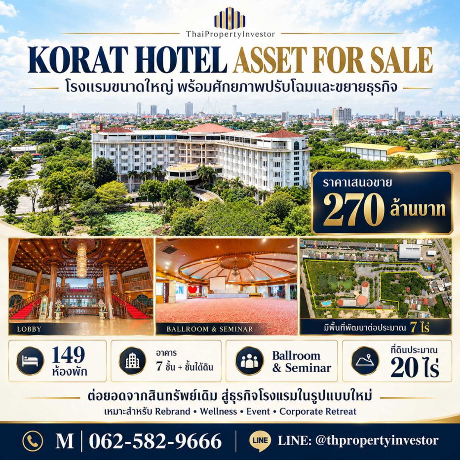 รูป ขายโรงแรมพร้อมกิจการ โคราช นครราชสีมา 149 ห้อง | ที่ดินเกือบ 20 ไร่ | 270 ล้านบาท - รูปที่ 1/19