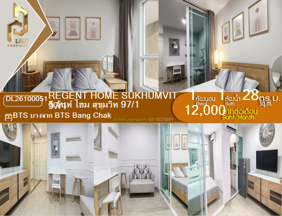 รูป DL26100051 ให้เช่าคอนโด รีเจ้นท์ โฮม สุขุมวิท 97/1 (Regent Home Sukhumvit 97/1) ใกล้ BTS บางจาก พร้อมเข้าอยู่ โทรด่วน 0653619502 LineID @952jdxxk - รูปที่ 1/8