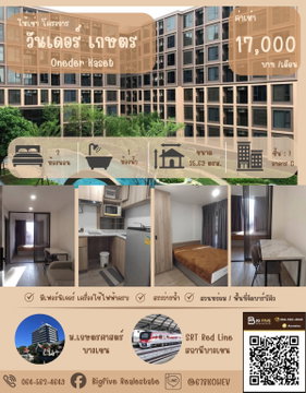A69-108 Condo for Rent: ONEDER Kaset – 2 Bedrooms, near Kasetsart University & Red Line Skytrain (200m)