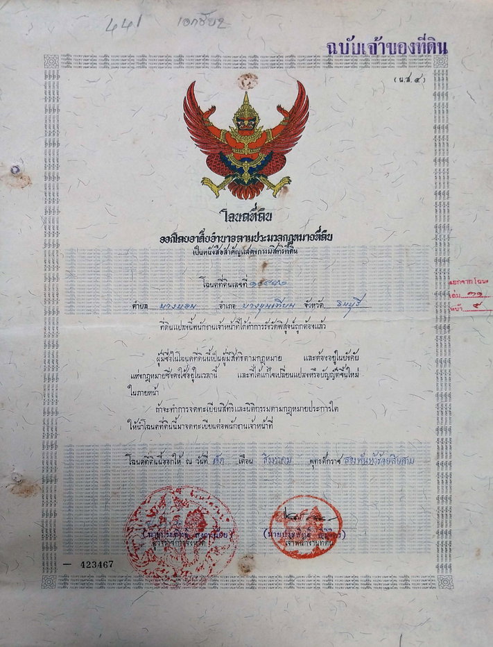 รูป ขายที่ดิน 50 ตรว. พร้อมบ้านพักอาศัย 1 ชั้น บางบอน ซ.เอกชัย 77 - รูปที่ 8/9