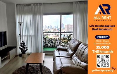 คอนโดให้เช่า : 🔥 ให้เช่า Life Ratchadapisek | โซนห้วยขวาง–ดินแดง | 2 Bed 65 ตร.ม. ชั้น 12A | 35,000 บ./เดือน