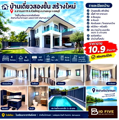 Houses for sale Si Racha Chonburi : A69-109     For Sale: Newly Built 2-Story Detached House at Kitti Country Home Village, Chonburi – Includes Private Pool