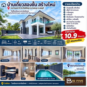 A69-109     For Sale: Newly Built 2-Story Detached House at Kitti Country Home Village, Chonburi – Includes Private Pool