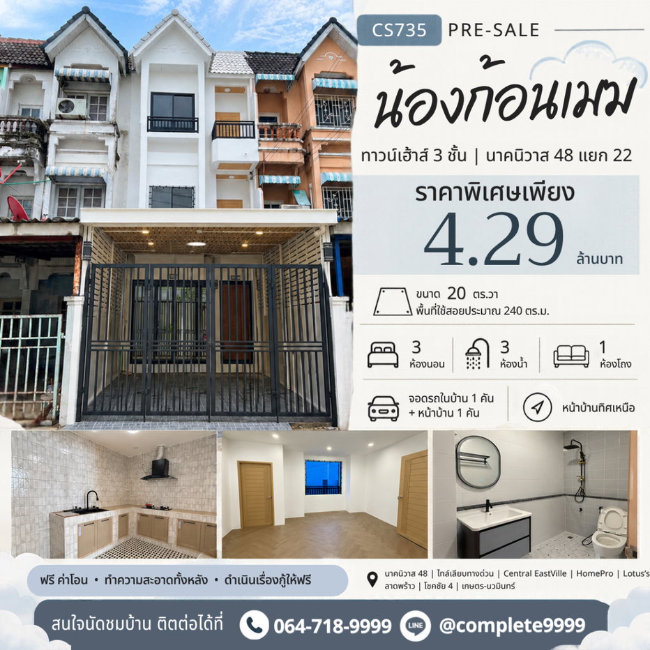 รูป ทาวน์เฮ้าส์ 3 ชั้น | นาคนิวาส 48 แยก 22 - รูปที่ 2/14