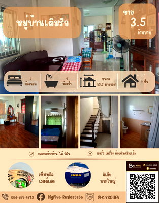 บ้านเดี่ยว นนทบุรี :  A69-110     ขายบ้านเดี่ยว 2 ชั้น บ้านเต็มรัก วัดลาดปลาดุก   ราคาถูก  