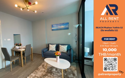 🔥 ให้เช่า REACH Phahon Yothin 52 | โซนพหลโยธิน–สายไหม | 1 Bed 30 ตร.ม. ชั้น 8 อาคาร E | 10,000 บ./เดือน