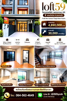 Home office for rent วิทยาลัยการจัดการเพชรเกษม : A69-112     For Rent: 3.5-Story Townhome/Home Office – Phetkasem 69, Bang Khae