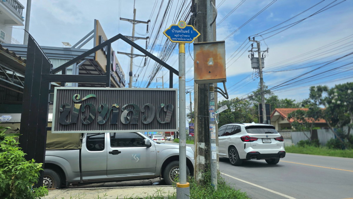 รูป ทาวน์เฮ้าส์2ชั้น หลังริม พท.21 ตร.ว หมู่บ้านบัวหลวง1 หนามแดง ใกล้เมกาบางนา ถนนบัวนครินทร์ บางพลี สมุทรปราการ - รูปที่ 23/23