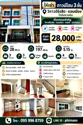 Home office for rent Bangkok : ❄️✨️ Townhome for rent Don Mueang Vibhavadi • Fully furnished Ready to move in, near the airport • 3 bedrooms • 4 car parking spaces • 5 air