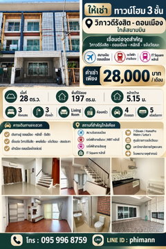 ❄️✨️ Townhome for rent Don Mueang Vibhavadi • Fully furnished Ready to move in, near the airport • 3 bedrooms • 4 car parking spaces • 5 air