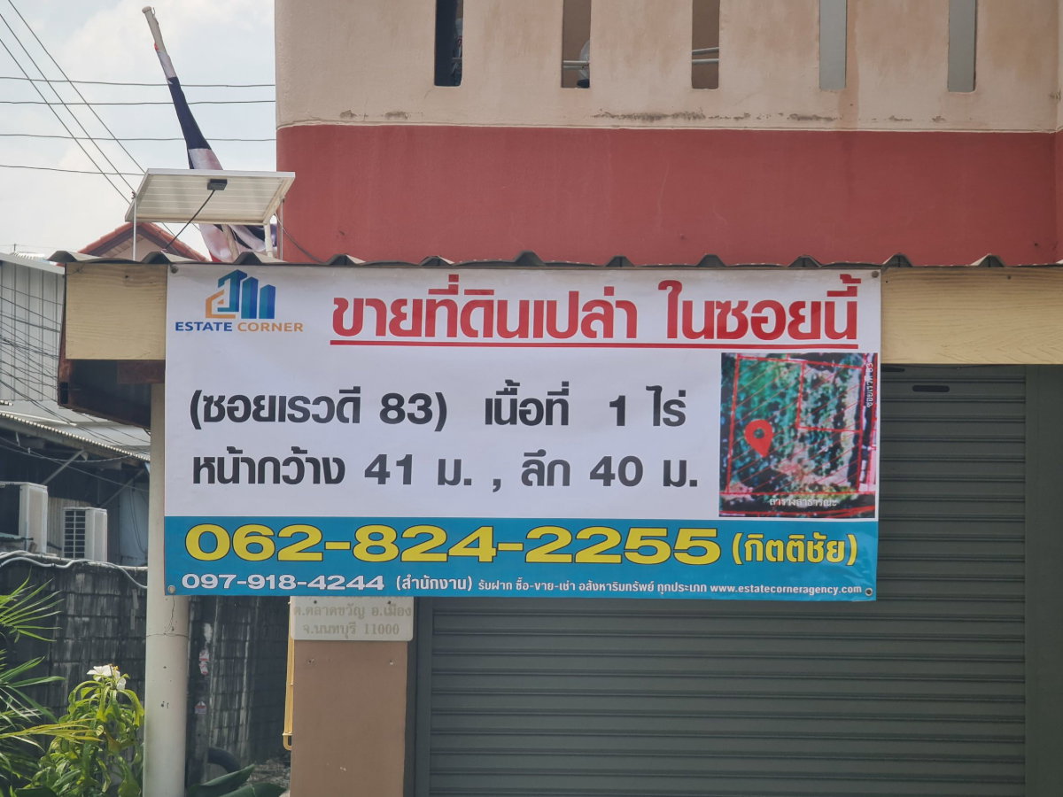 รูป 98500 - ขายที่ดินเปล่าเชพสวยรูปสี่เหลี่ยม 1 ไร่ (41x40 ม.) ติดลำรางสาธารณะ สงบเป็นส่วนตัว ทำเลดี ซอยเรวดี 8 (ใจกลางเมืองนนทบุรี) - รูปที่ 2/10