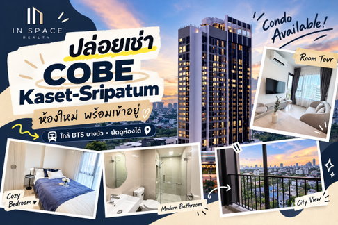 ให้เช่าคอนโด COBE เกษตร–ศรีปทุม ห้องใหม่ ชั้น 12 วิว BTS เฟอร์ครบ 19,500 บาท