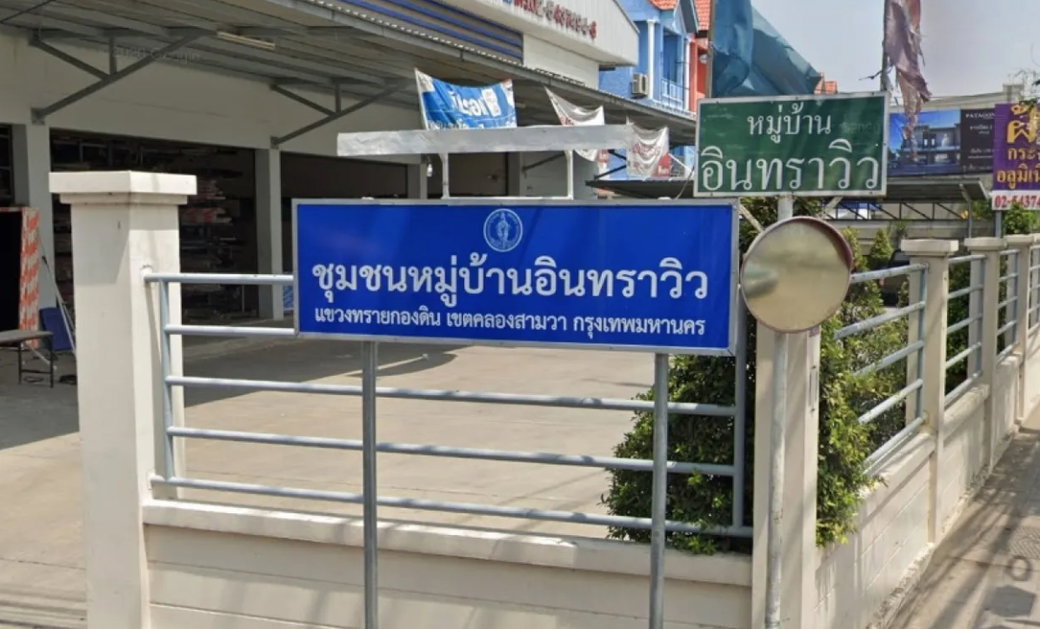 รูป Baan Intra View - รูปที่ 1/6