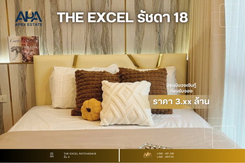 ขาย! คอนโดThe excel รัชดา18 ขนาด29