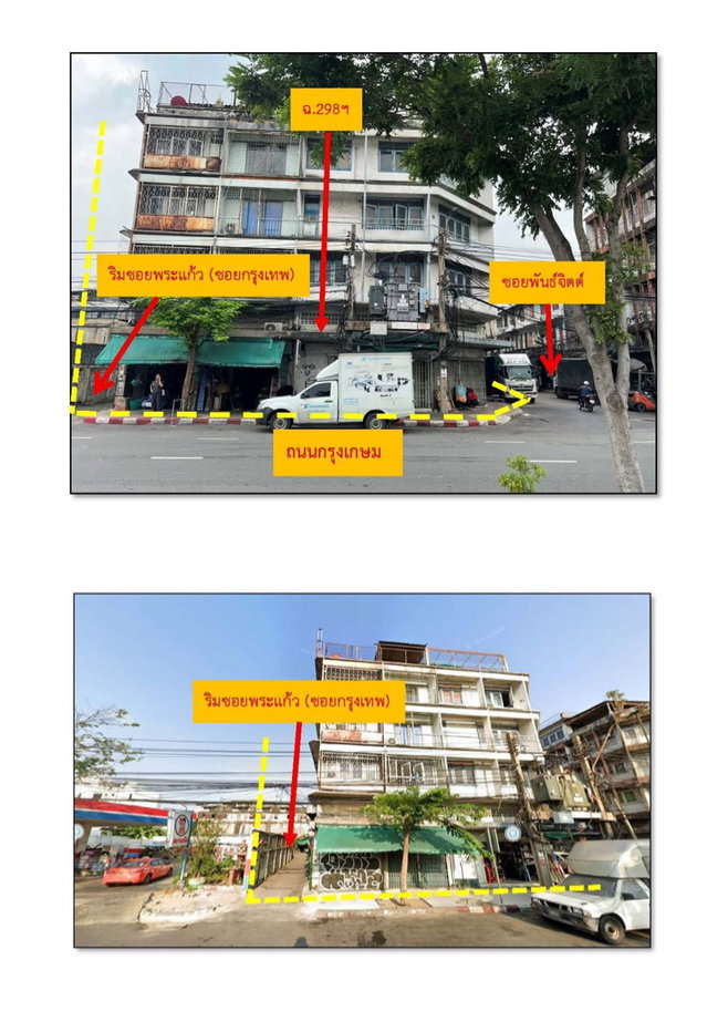 รูป ขายด่วน ที่ดินลำโพง #ติดmrtหัวลำโพง #คลองผดุงกรุงเกษม เจ้าของขายเอง - รูปที่ 2/4