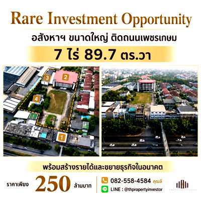 ที่ดิน ม.ธนบุรี : Rare Investment Opportunity อสังหาฯ ขนาดใหญ่ ติดถนนเพชรเกษม 7 ไร่ 89.7 ตร.วา พร้อมสร้างรายได้และขยายธุรกิจในอนาคต ! | #TPI-3197