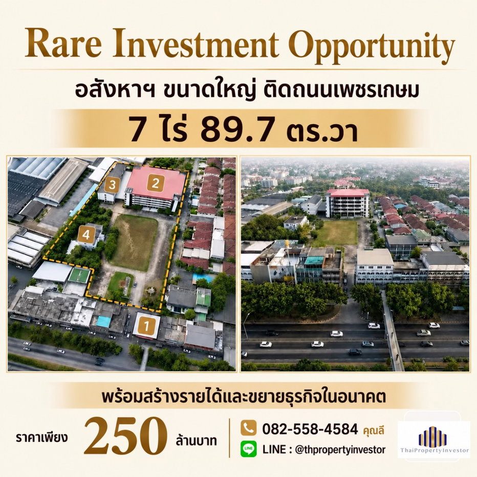 รูป Rare Investment Opportunity อสังหาฯ ขนาดใหญ่ ติดถนนเพชรเกษม 7 ไร่ 89.7 ตร.วา พร้อมสร้างรายได้และขยายธุรกิจในอนาคต ! | #TPI-3197 - รูปที่ 1/11