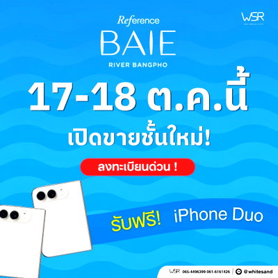ขายคอนโด : ​REFERENCE BAIE 17–18 ต.ค.นี้ มีชั้นใหม่ให้เลือกเพิ่ม! ติดริมแม่น้ำ ใกล้ SI NEXT ศิริราช 100 ม.* เริ่ม 2.89 ลบ. โทร 065-449-6399 Line: @whitesand