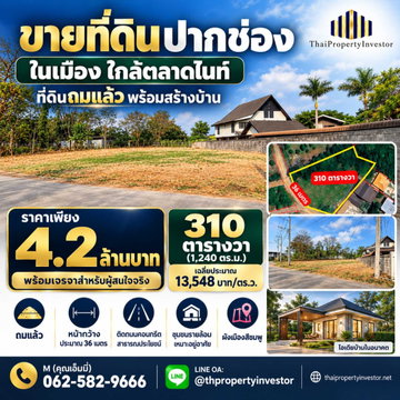 Land for Sale in Pak Chong Town, Near Night Market | 310 Sq.Wah, Filled Land, Pink Zoning | THB 4.2M | #TPI-3530