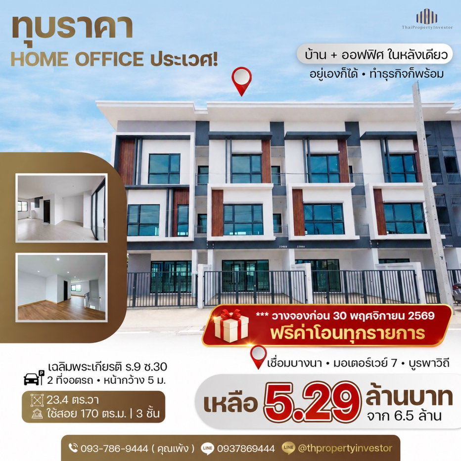 รูป ขายถูกโฮมออฟฟิศขนาด 23.4 ตร.วา ใช้สอย 170 ตร.ม. ทำเลเขตประเวศคลองปักหลัก เฉลิมพระเกียรติรัชกาลที่ 9 ซอย 30 | #TPI-3455 - รูปที่ 1/17