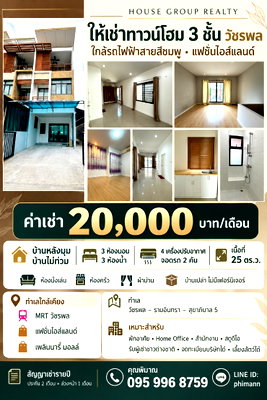 Home office for rent Ramintra Road : ❄️✨️ Townhome for rent, Watcharapol Ramintra, near the Pink Line train. Fashion Island • 3 bedrooms • 2 car parking spaces • 4 air conditioners